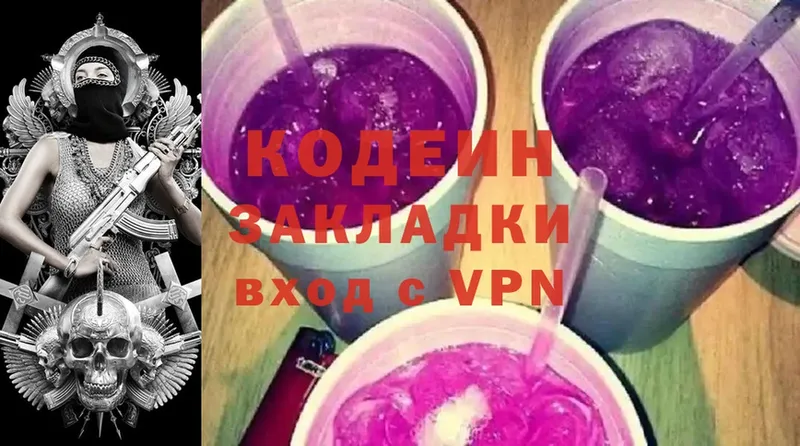 где продают наркотики  Дзержинский  Codein Purple Drank 